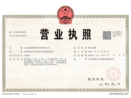 晶創(chuàng)營(yíng)業(yè)執(zhí)照正本（新地址）
