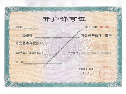 晶創(chuàng)開(kāi)戶(hù)許可證